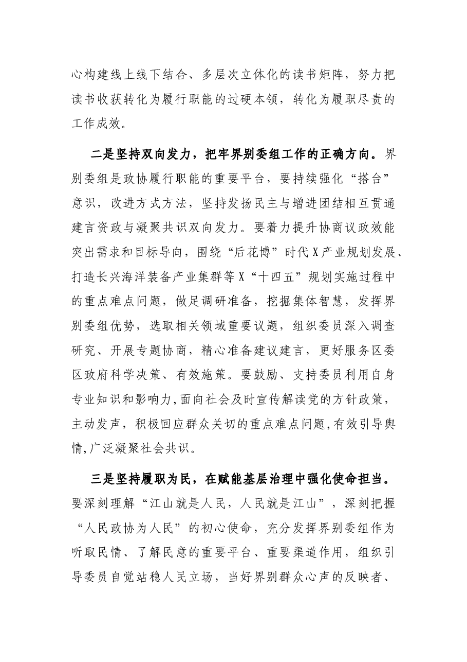 在区政协2021年度界别委组工作会议上的讲话.docx,第3页预览