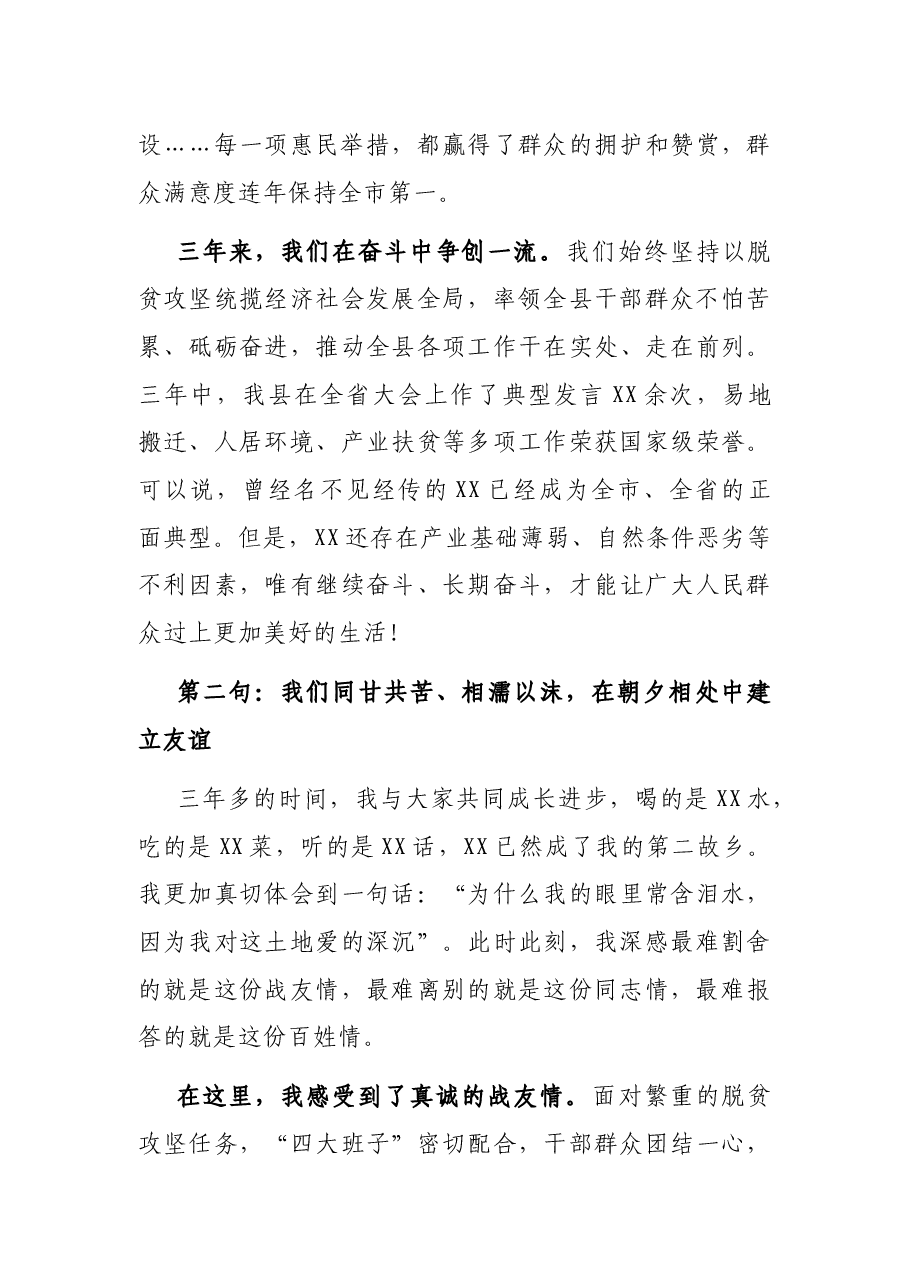 在X县领导干部大会上的讲话.docx,第3页预览