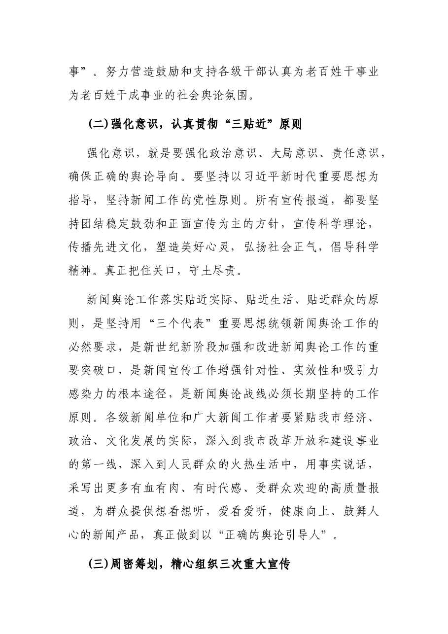 宣传部长在全县宣传工作会议上的讲话.docx,第4页预览