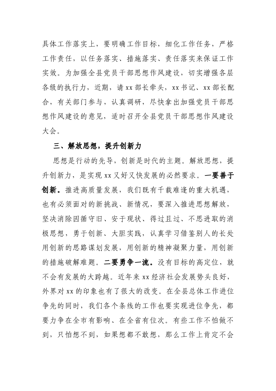 县委书记在领导班子成员分工会上的讲话.docx,第4页预览