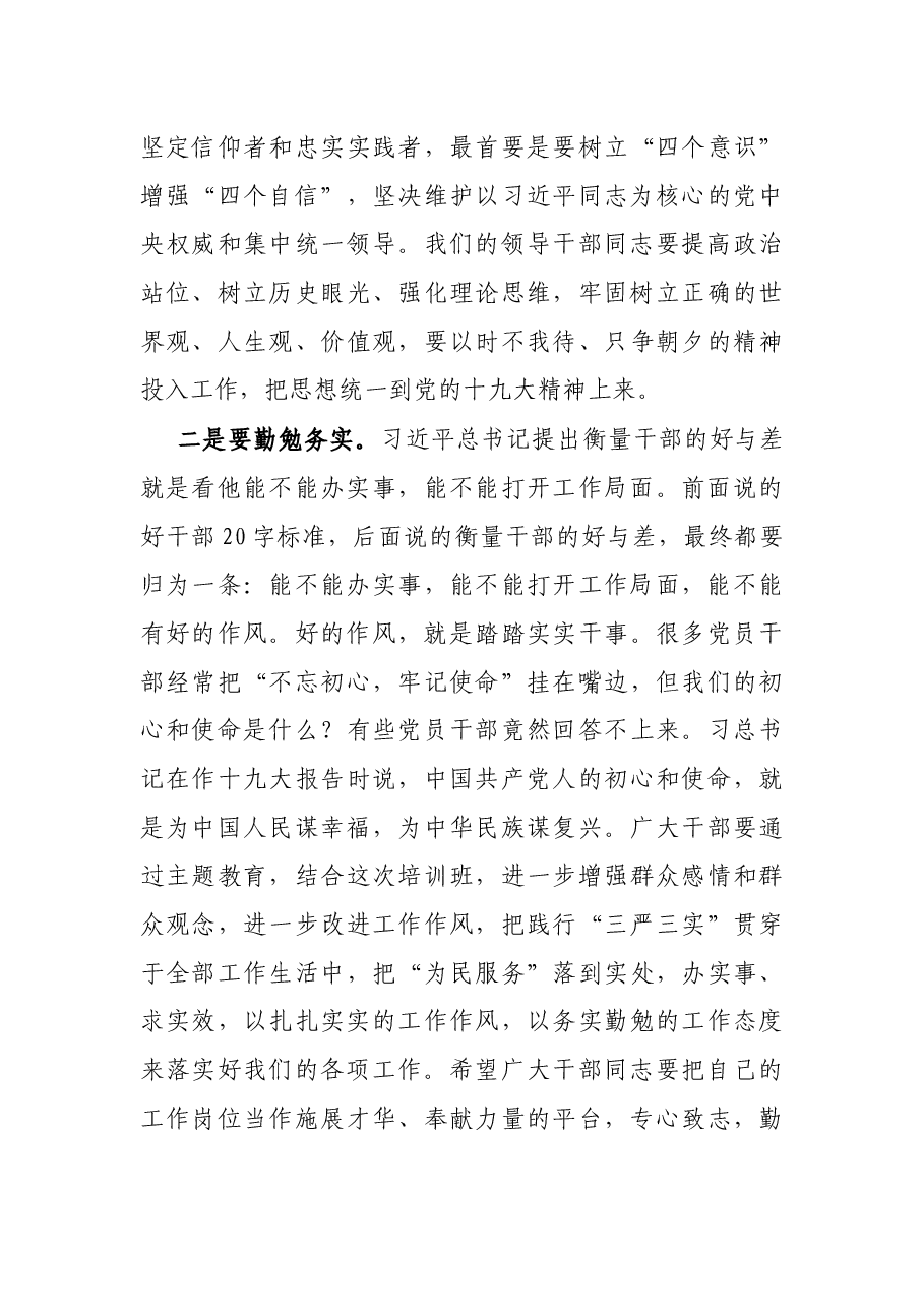 在干部培训班开班仪式上的讲话.docx,第4页预览