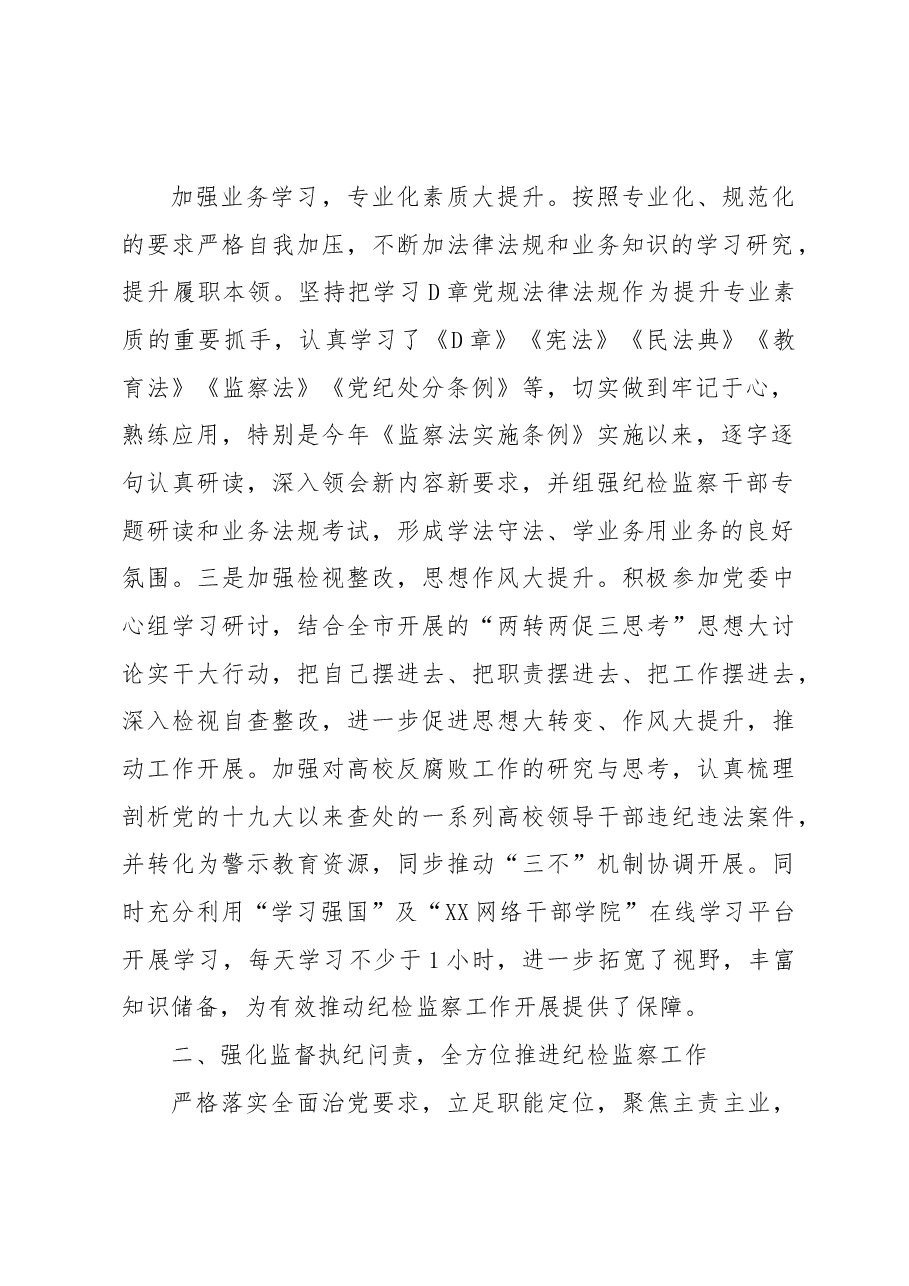 学校纪委书记2022年述学述职述廉述法报告.docx,第2页预览