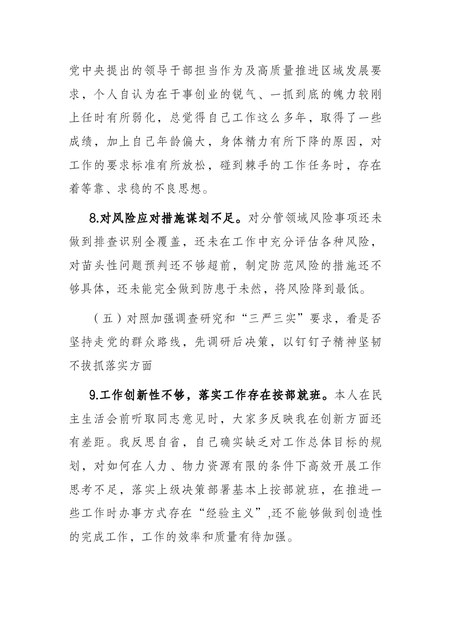 局党委委员“学查改”专题组织生活会对照检查材料.docx,第4页预览