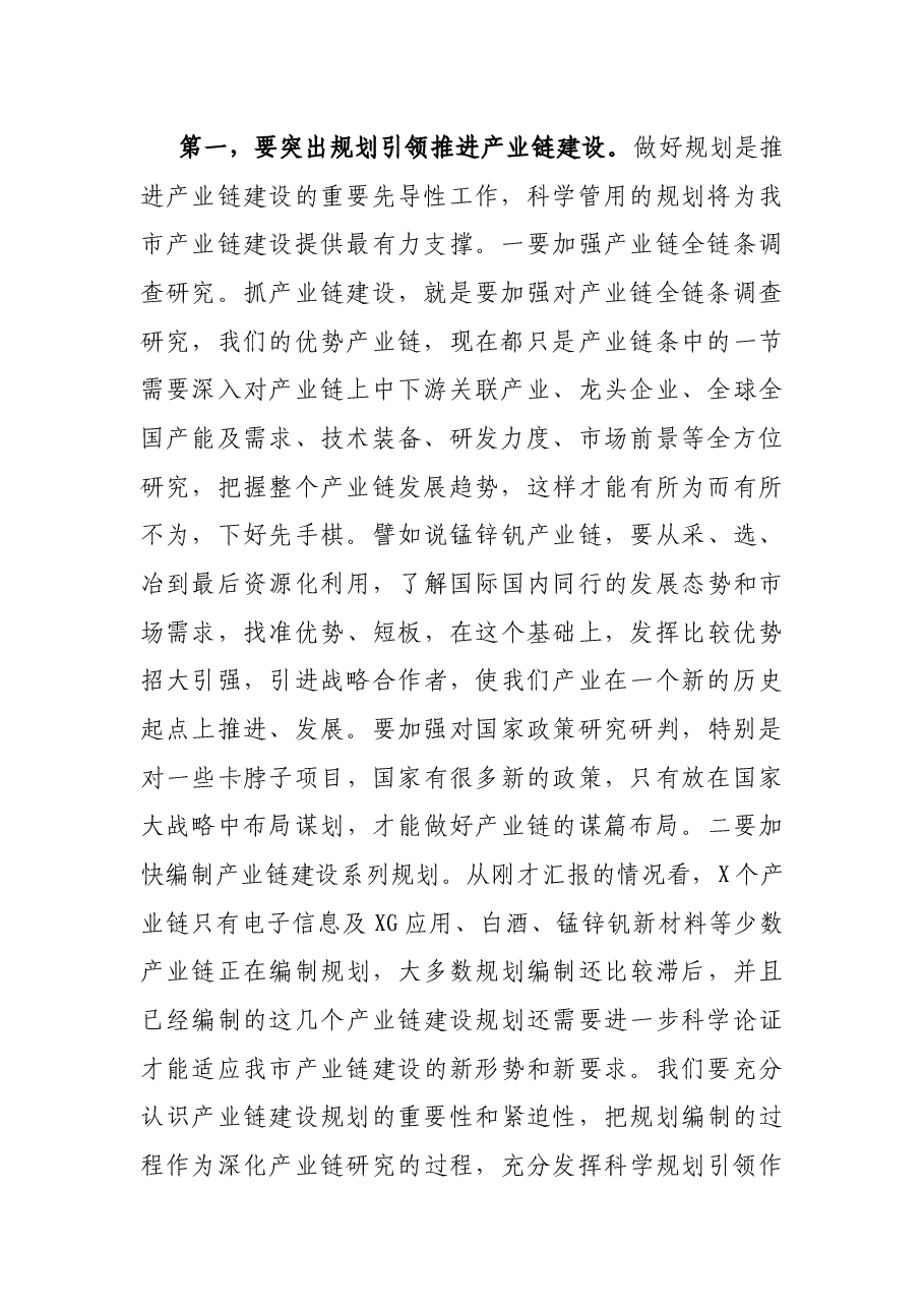 在全市工业经济运行暨产业链建设调度推进会议上的讲话.docx,第2页预览