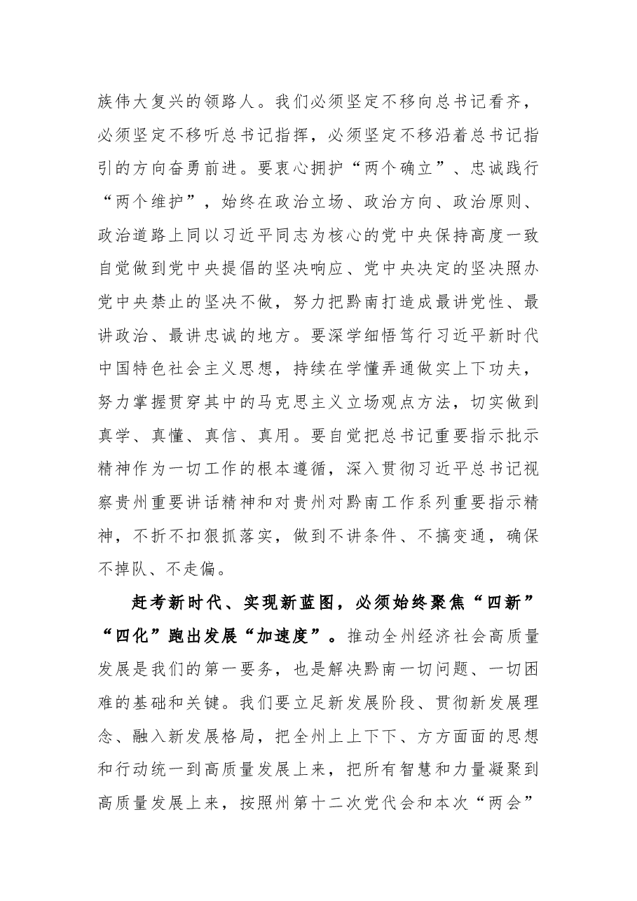 唐德智在黔南州十五届人大一次会议闭幕会上的讲话(全文).docx,第3页预览