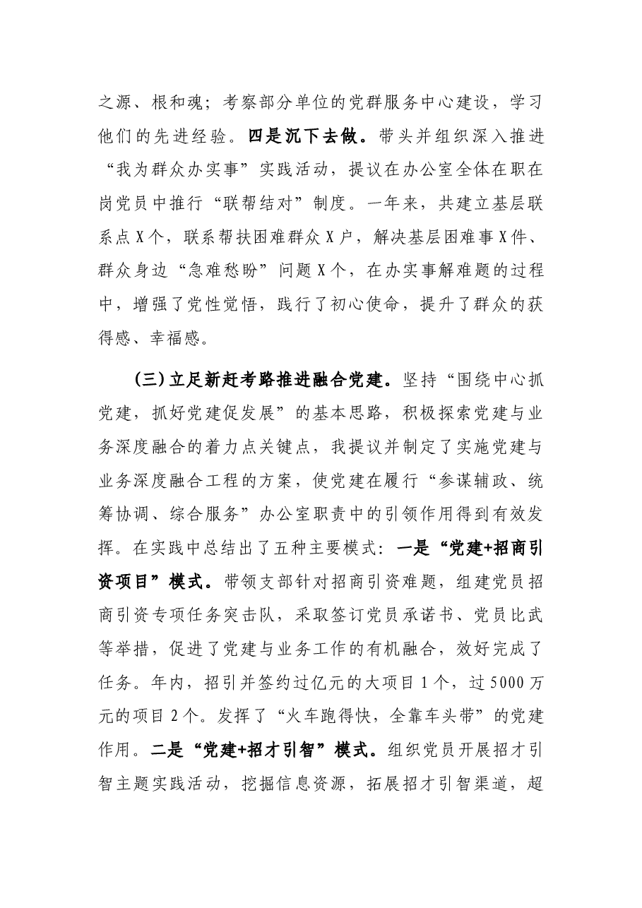 县政府办公室党支部书记2021年抓基层党建工作述职报告.docx,第3页预览