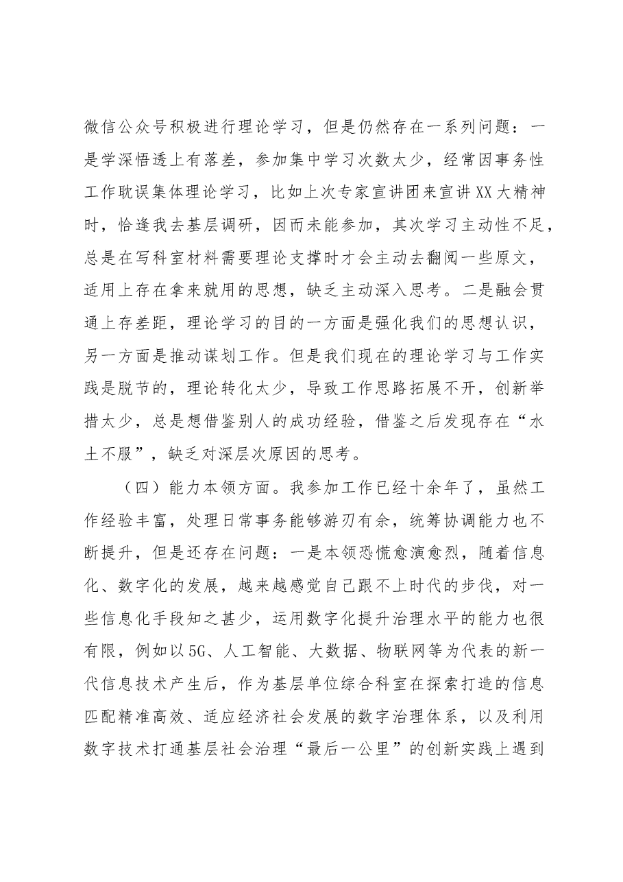 普通党员干部(科室负责人)2022年组织生活会个人对照检查.docx,第3页预览