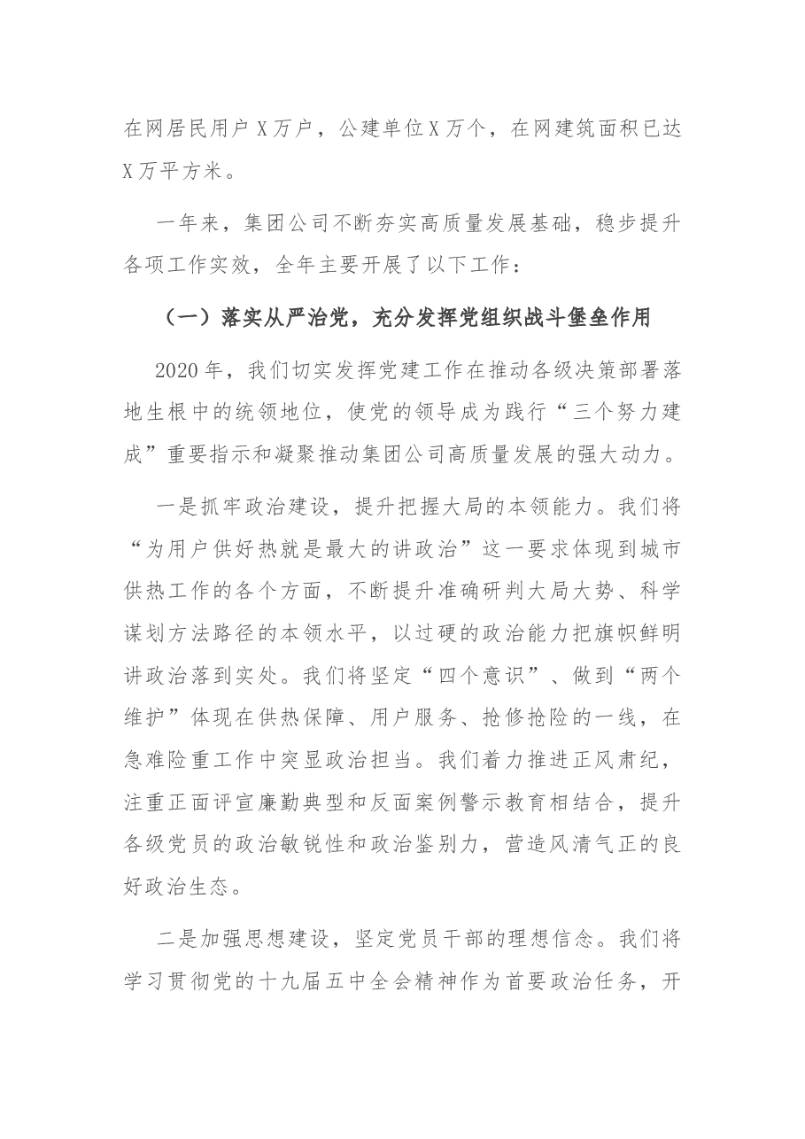 在X公司职工代表大会上的讲话.docx,第2页预览