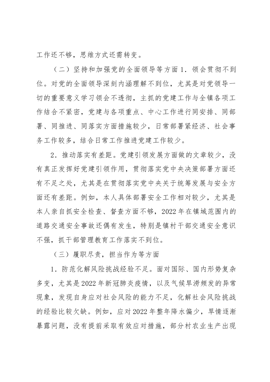 2022年度乡镇(街道)党委书记民主生活会个人发言提纲.docx,第2页预览