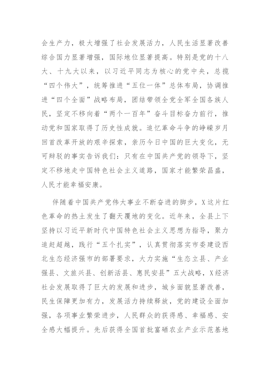 在县委专题学习班上的讲话.docx，第2页预览