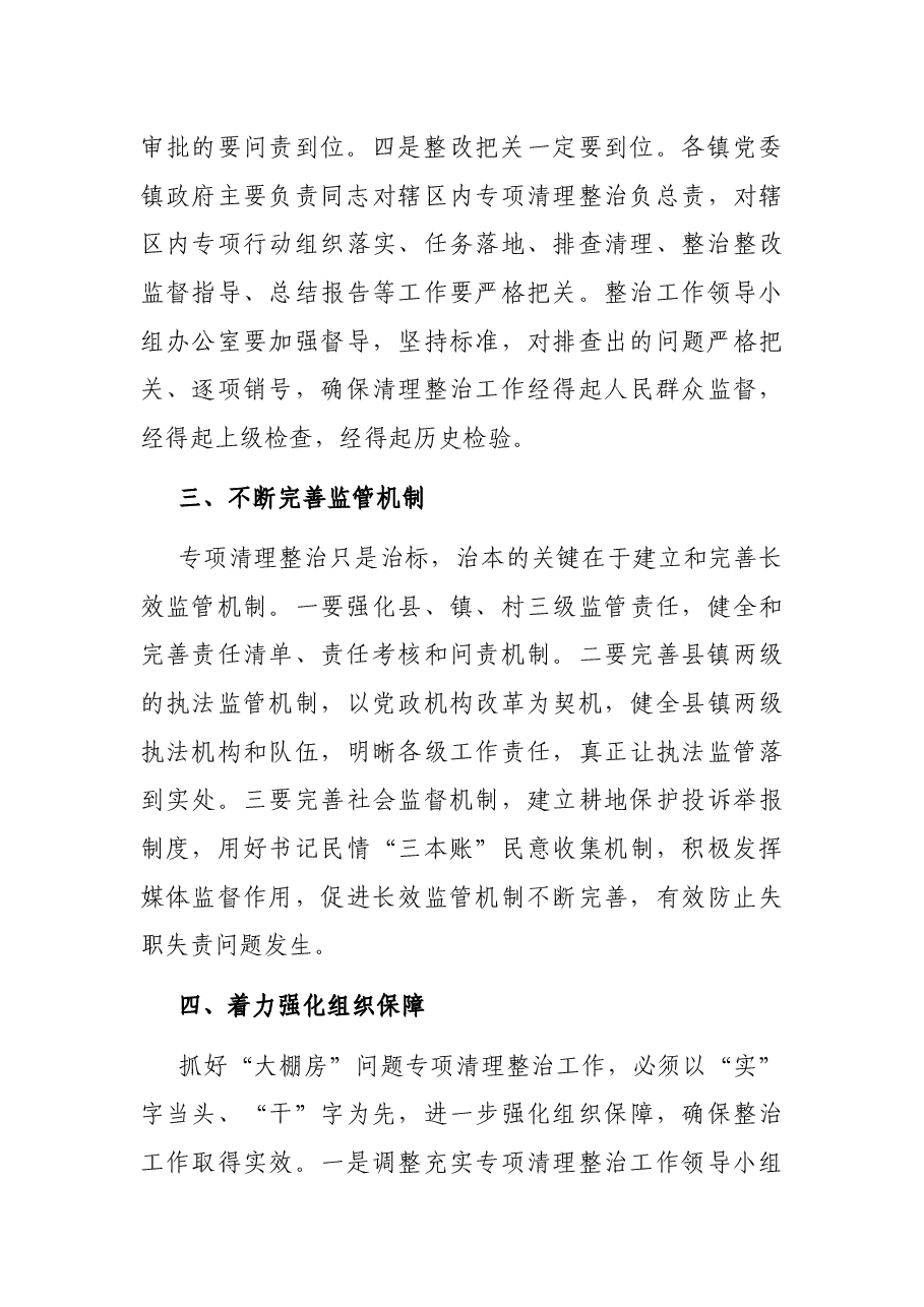 在“大棚房”问题专项清理整治行动推进落实会议上的讲话.docx,第3页预览