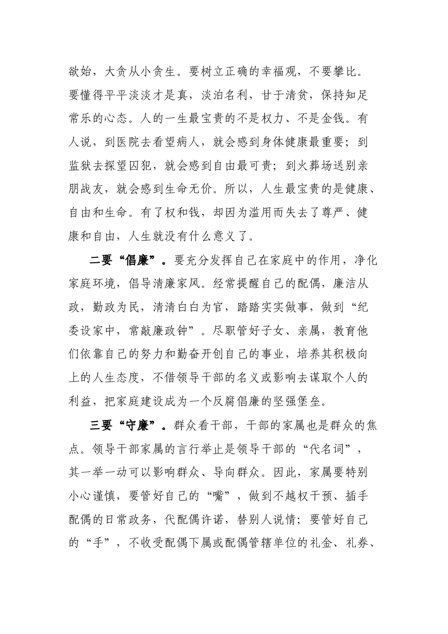 在领导干部家属廉政座谈会上的讲话.docx,第2页预览