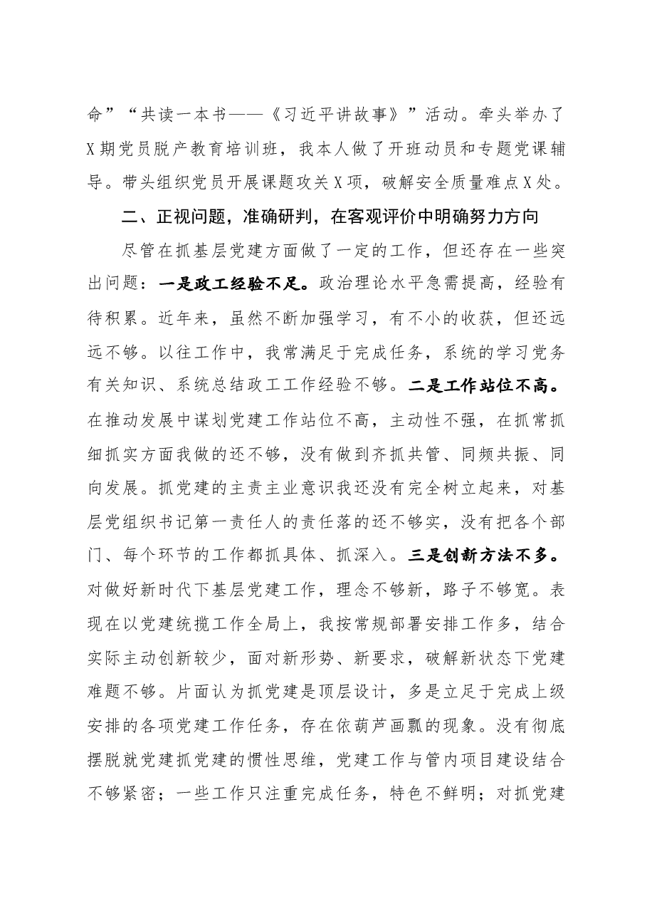 抓基层党建工作述职报告(企业).docx,第3页预览
