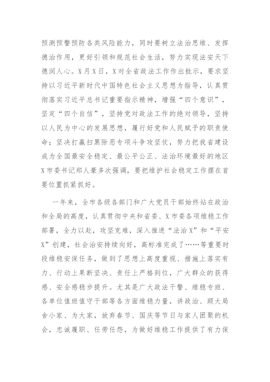 在全市维稳工作会议上的讲话.docx,第3页预览