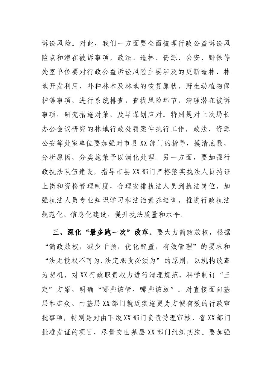 在局党组理论学习中心组依法行政专题学习会上的讲话.docx,第4页预览