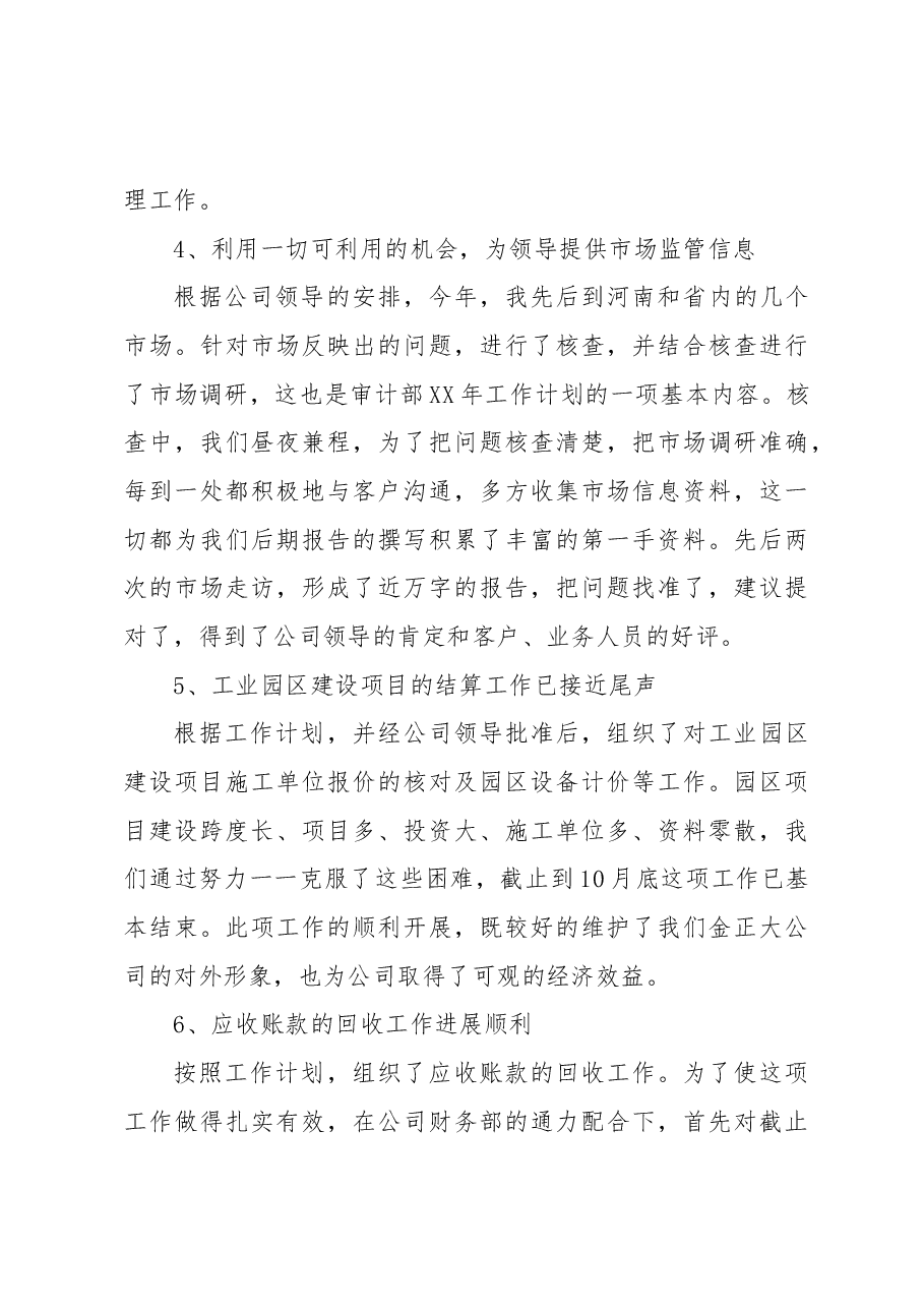 公司内部审计述职报告.docx,第4页预览
