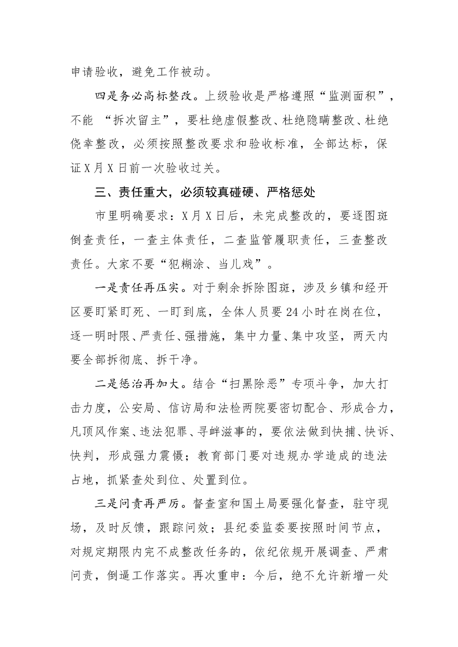 在全县土地督察发现问题整改工作会上的讲话.doc，第4页预览