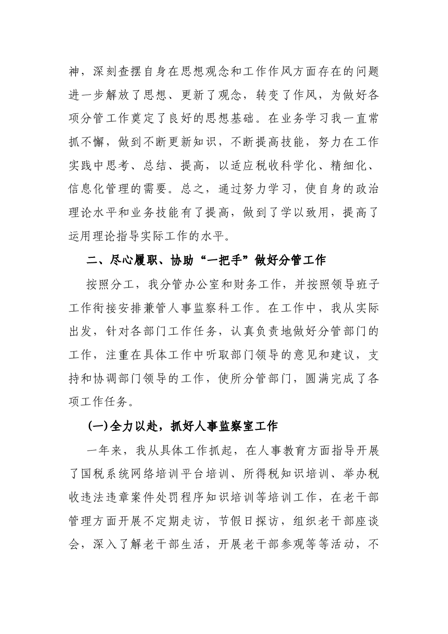 2021年个人述职述廉报告.docx,第2页预览