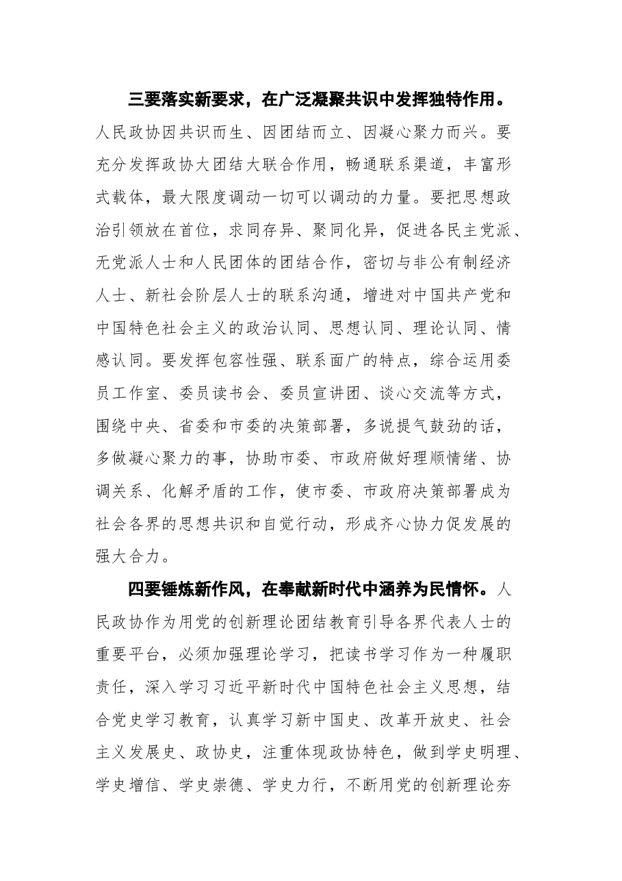 在政协榆林市第四届委员会第六次会议闭幕会上的讲话.docx,第4页预览