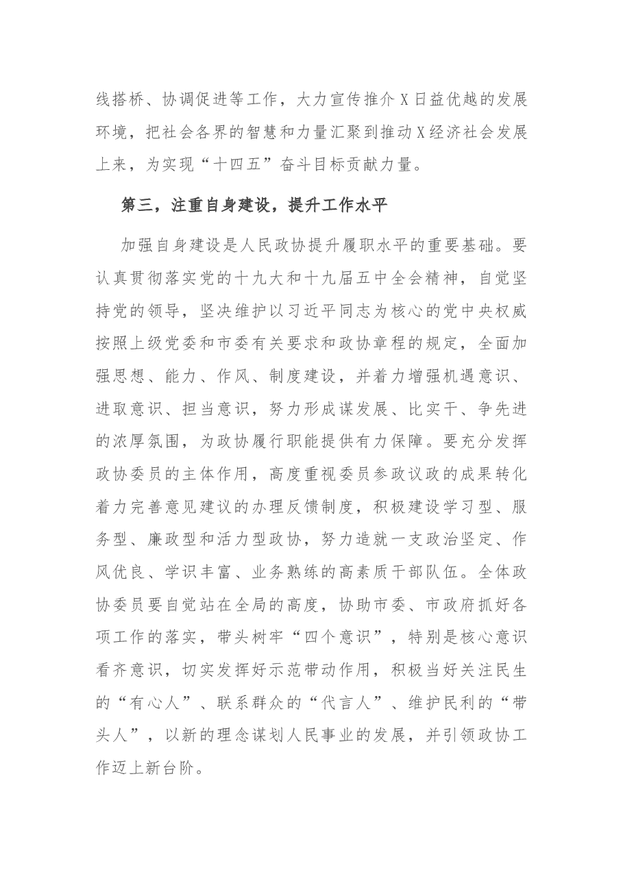 在政协座谈会上的讲话.docx,第3页预览