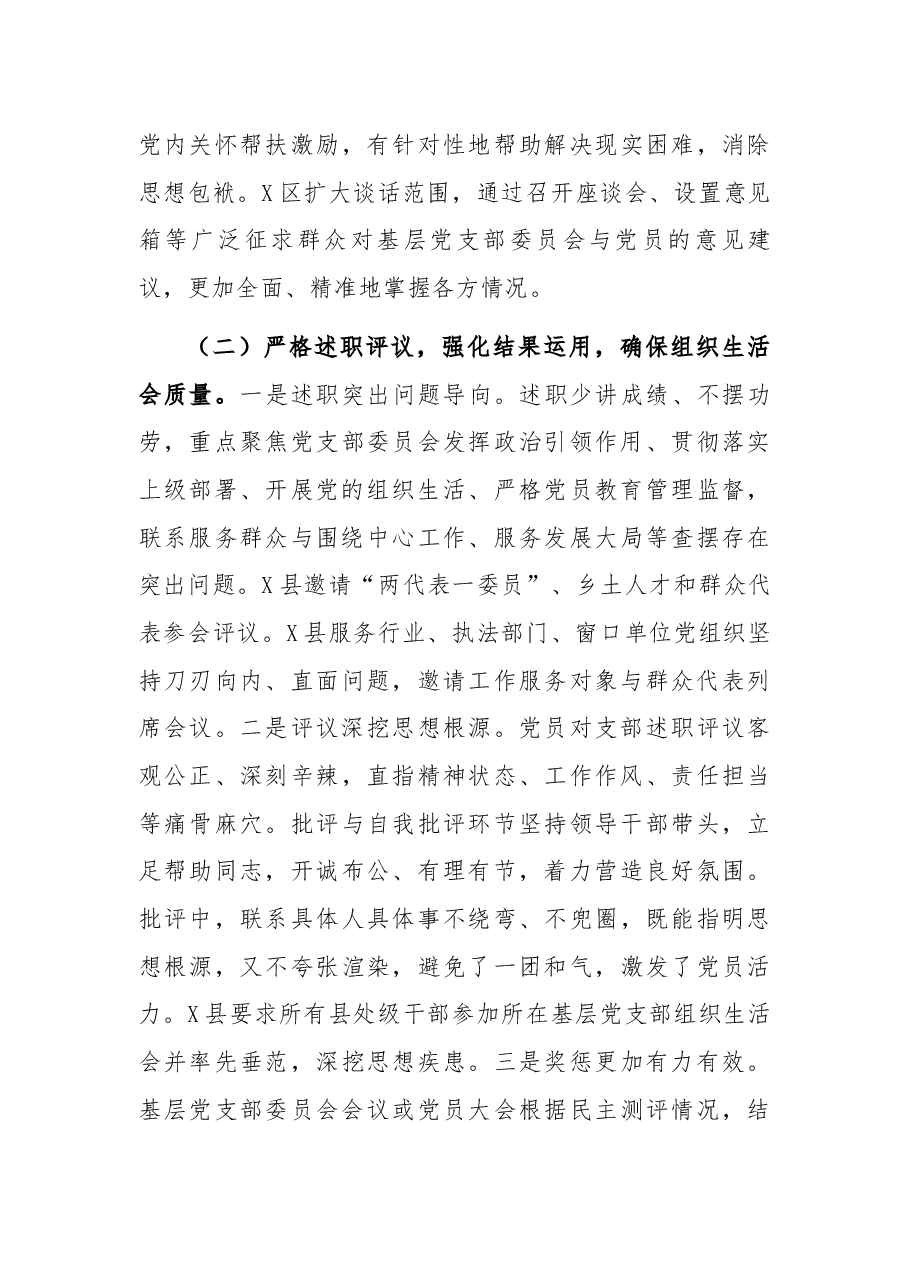 市委组织部关于X年基层党组织组织生活会和民主评议党员情况的报告.docx,第3页预览