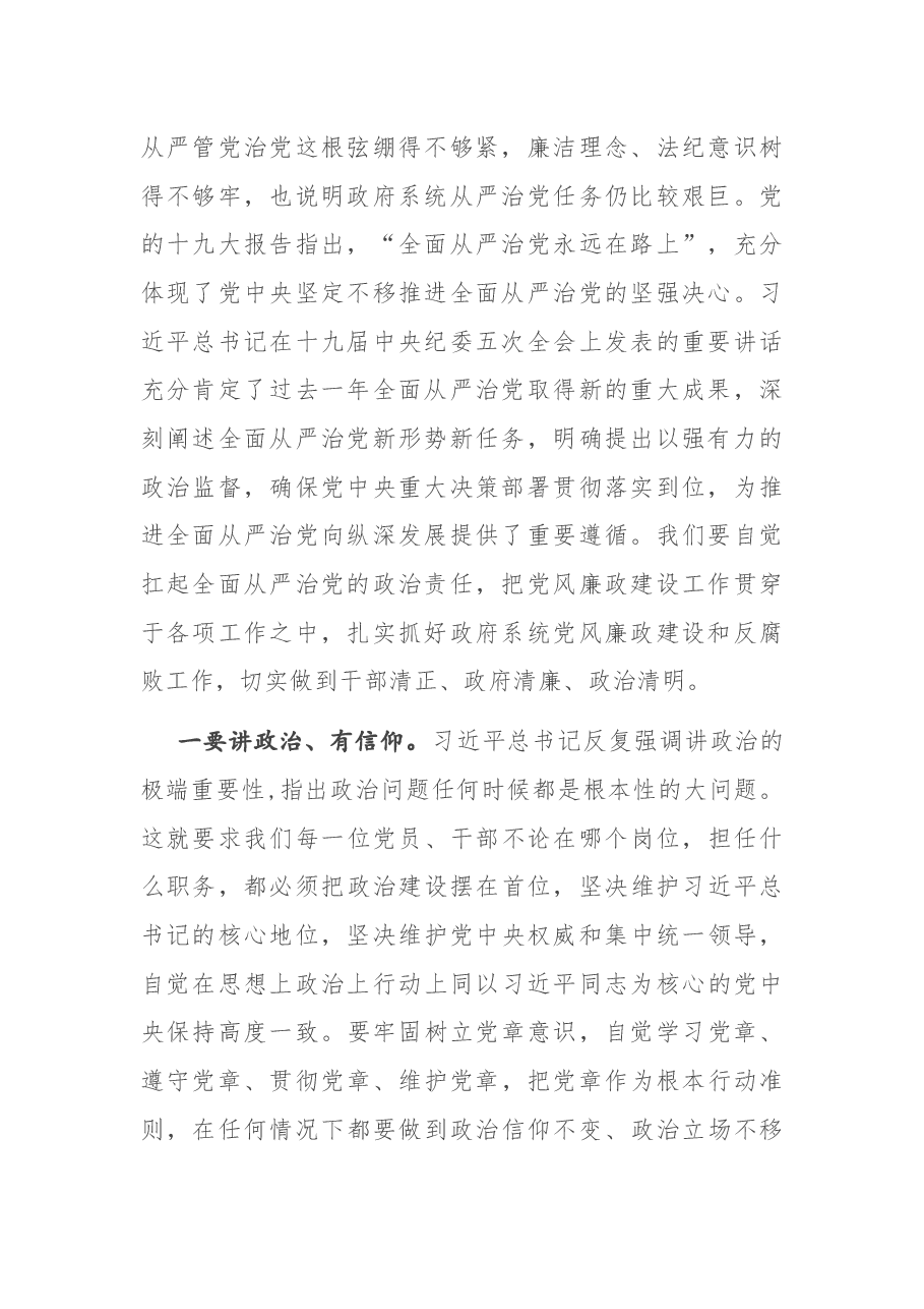 在政府系统廉政工作会议上的讲话.docx,第2页预览