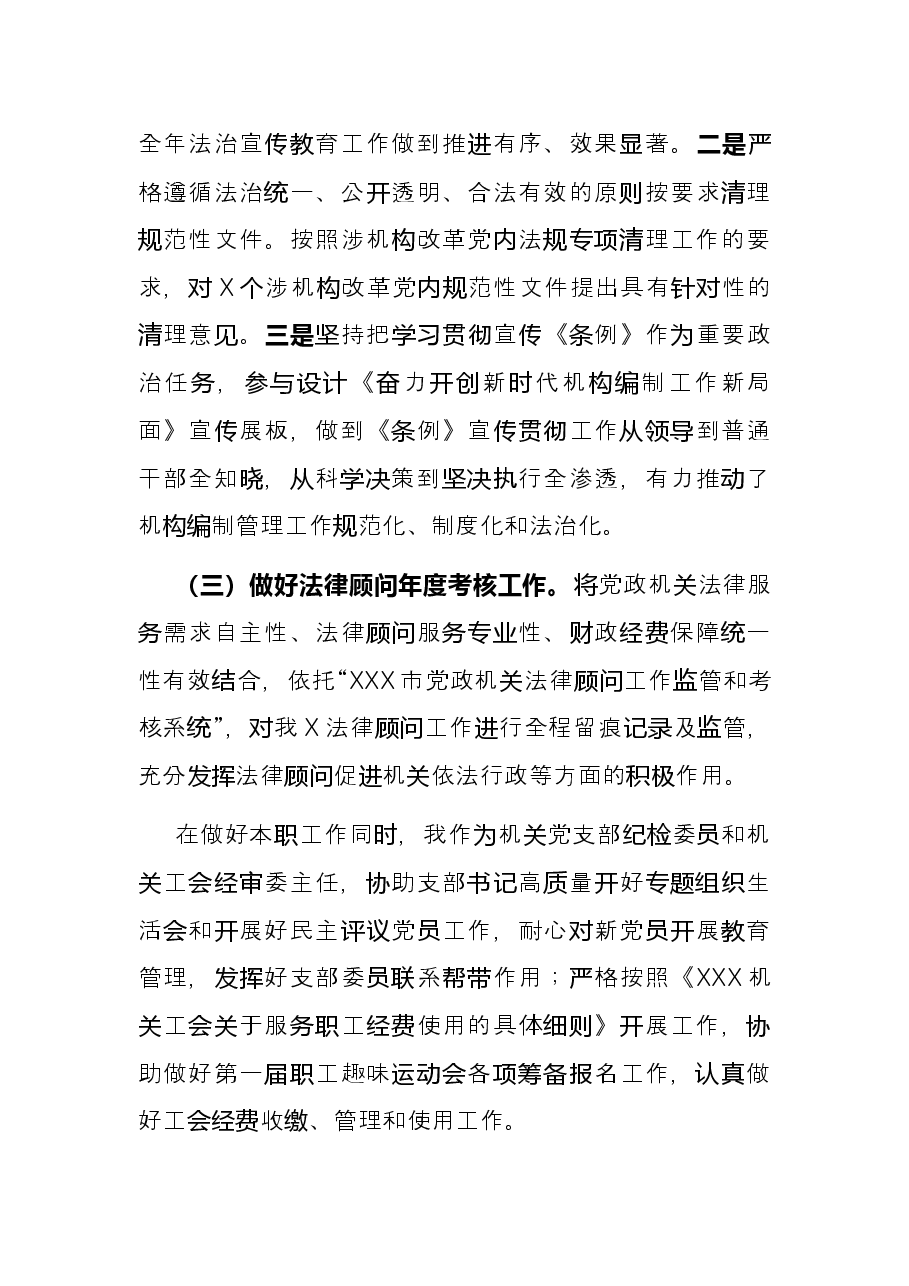 党委工作部门机关干部2021年度述职述廉报告.docx,第4页预览