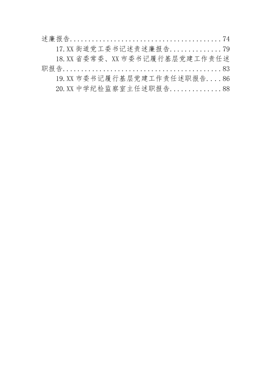 (20篇)述职述责述廉报告汇编.docx,第2页预览