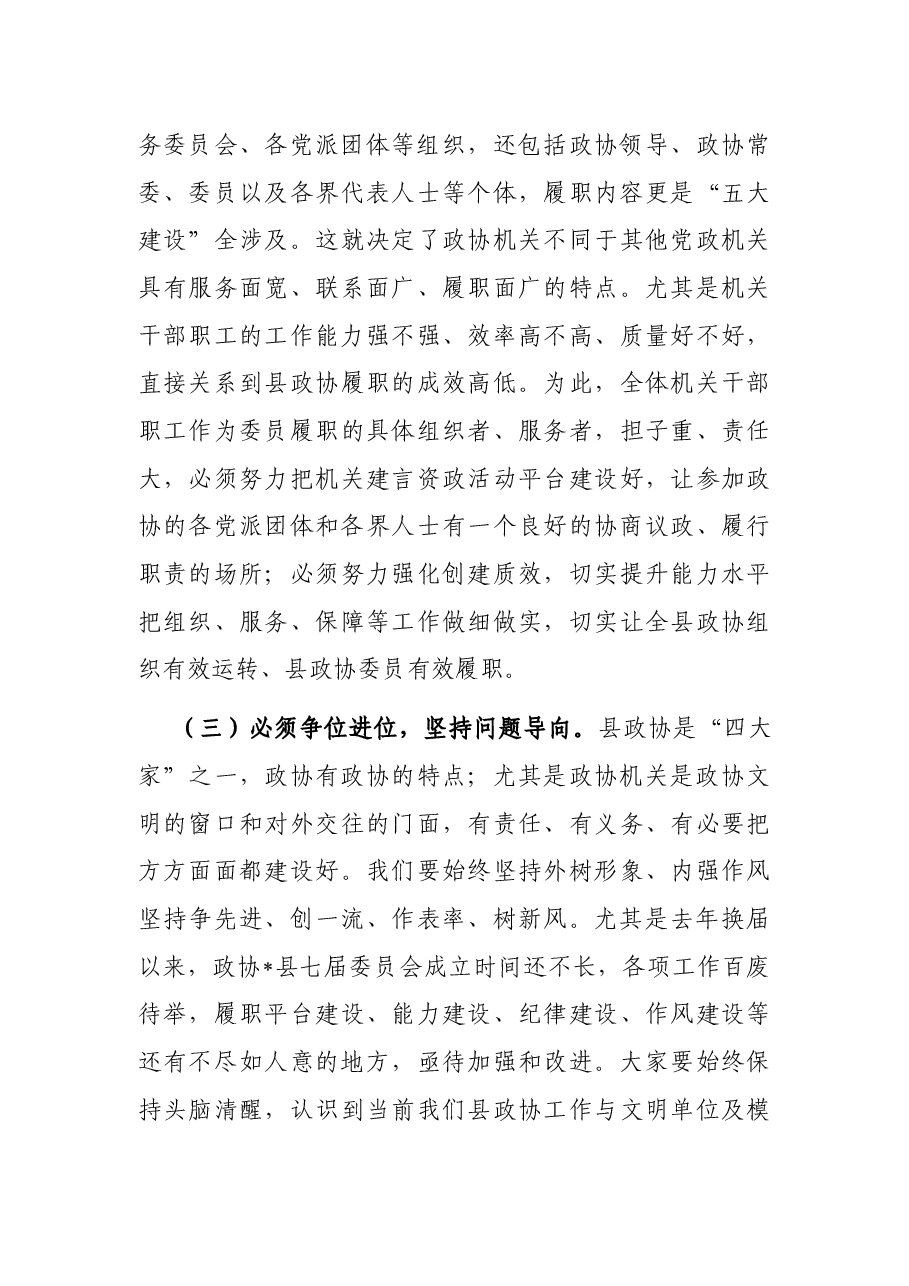 在县政协文明单位暨模范机关创建动员会议上的讲话.docx,第4页预览