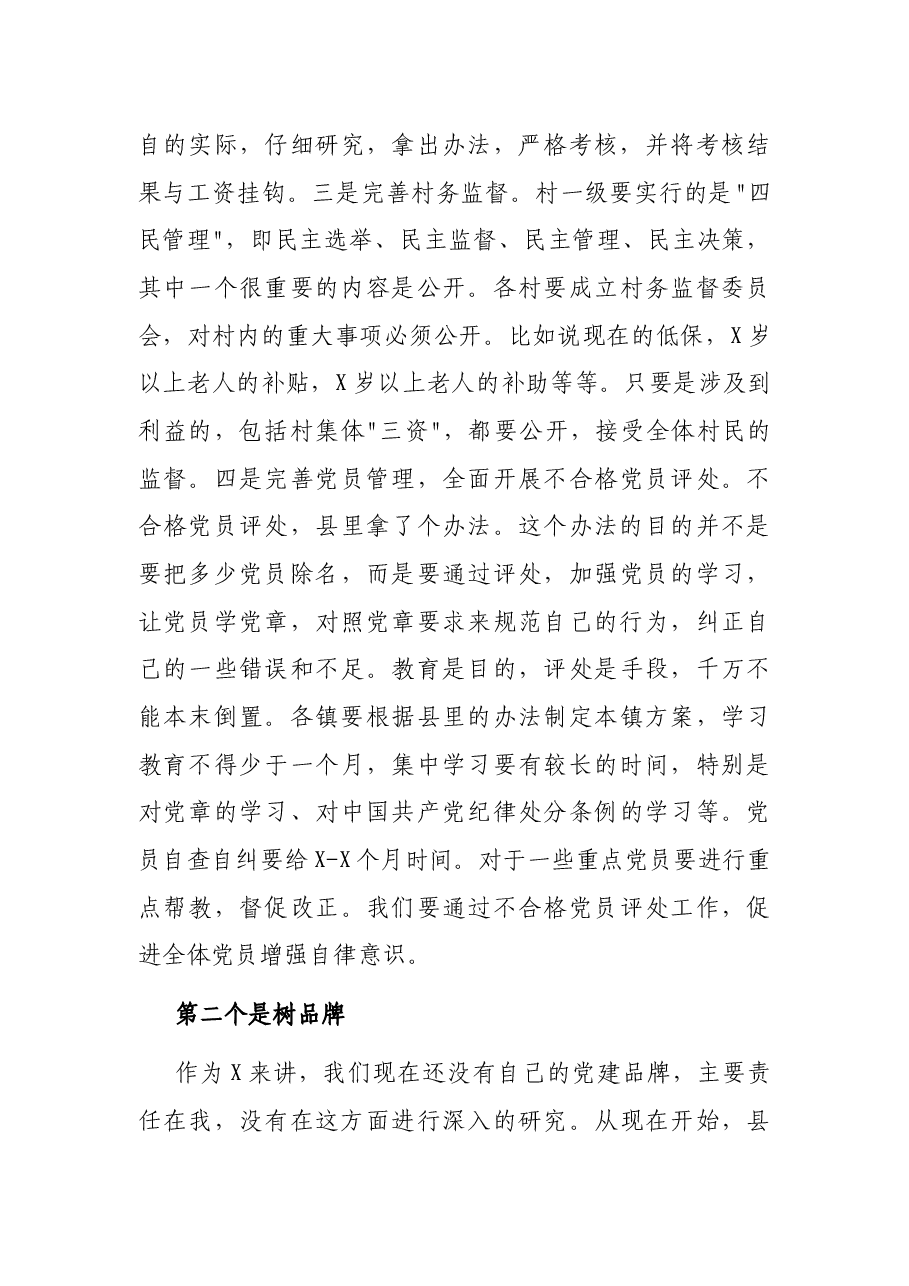 在县委常委和镇(区)党委书记抓基层党建工作述职评议大会上的讲话.docx,第3页预览