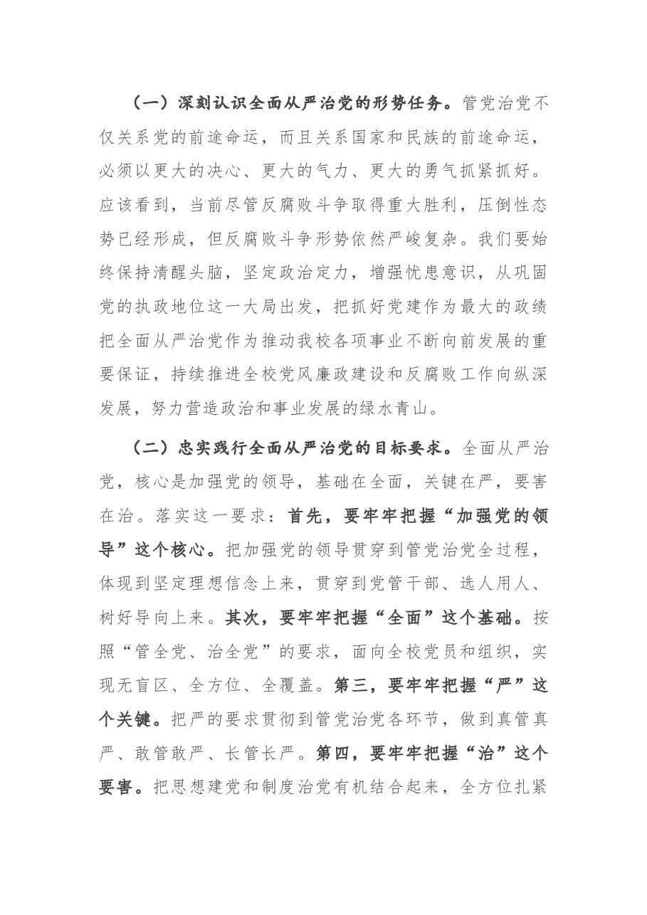 在2021年党风廉政建设工作会议上的讲话.docx,第2页预览