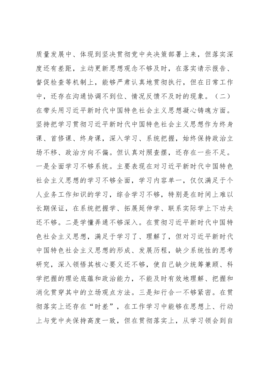 2022年度民主生活会对照检查材料(乡镇党委副书记、镇长).docx,第3页预览