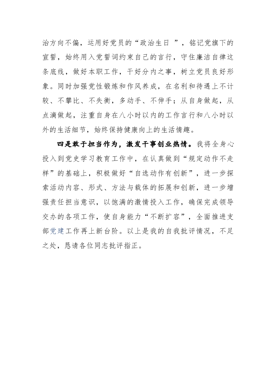 党史学习教育组织生活会发言材料.docx,第4页预览