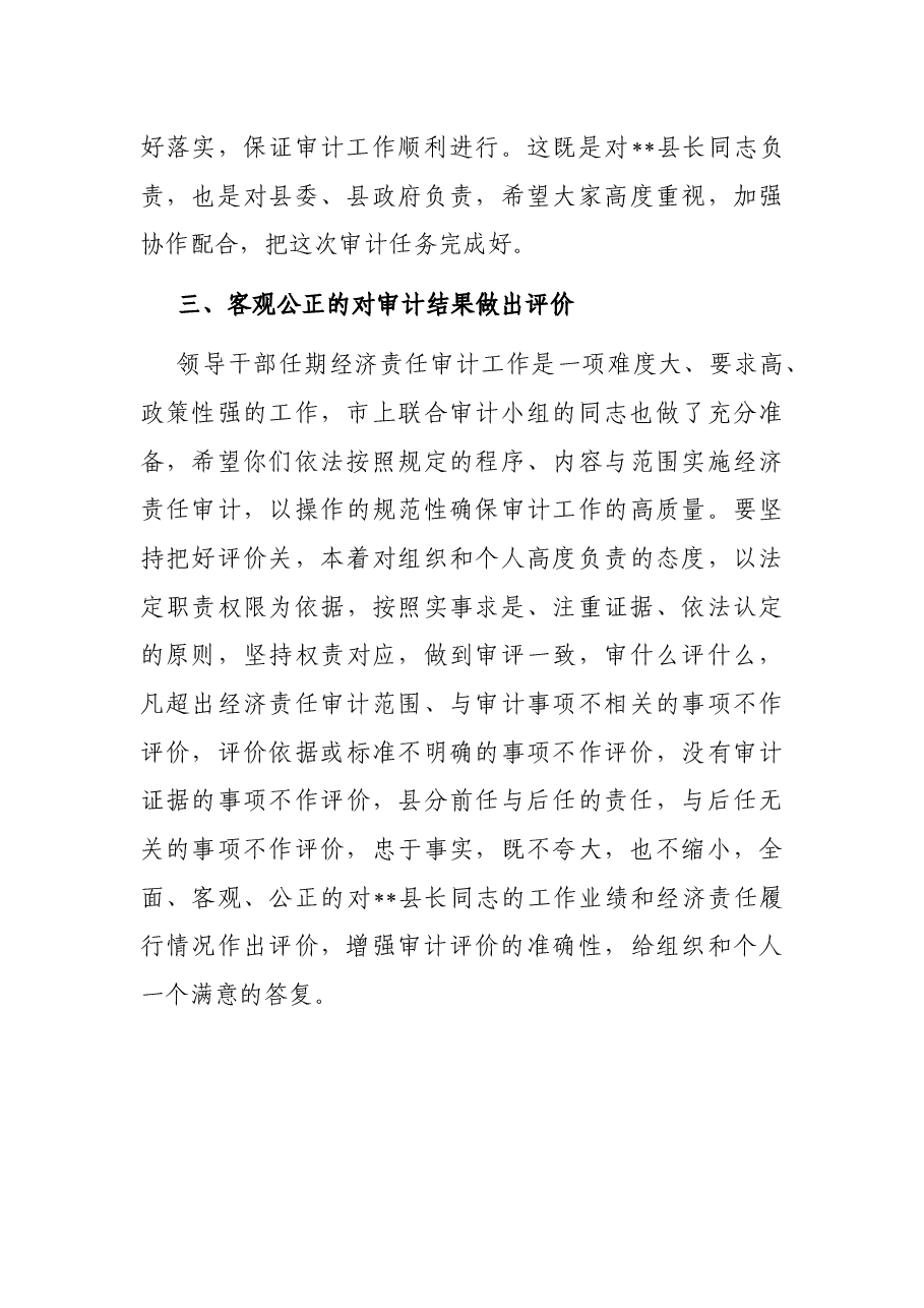 在县长任期经济责任审计会上的讲话.docx,第4页预览