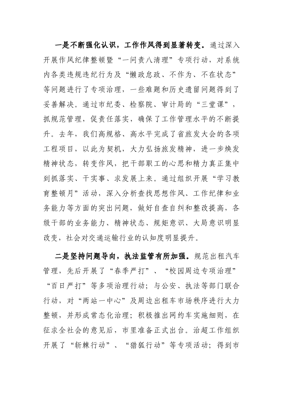 在局党组中心组（扩大）学习会上的讲话.docx，第2页预览