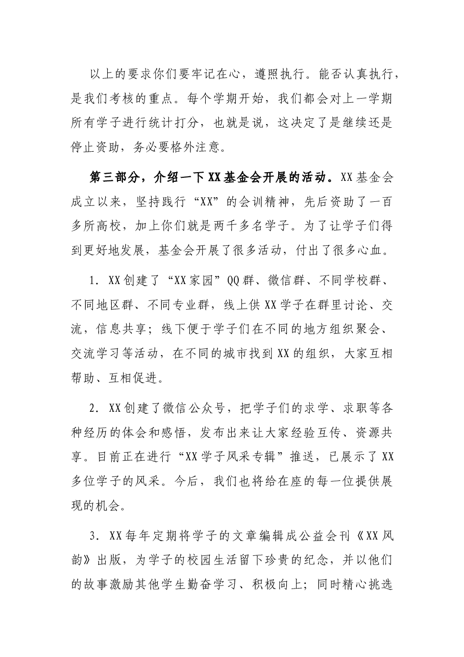 在2021年X济学基金会第X届X大学学生资助仪式上的讲话.docx，第4页预览
