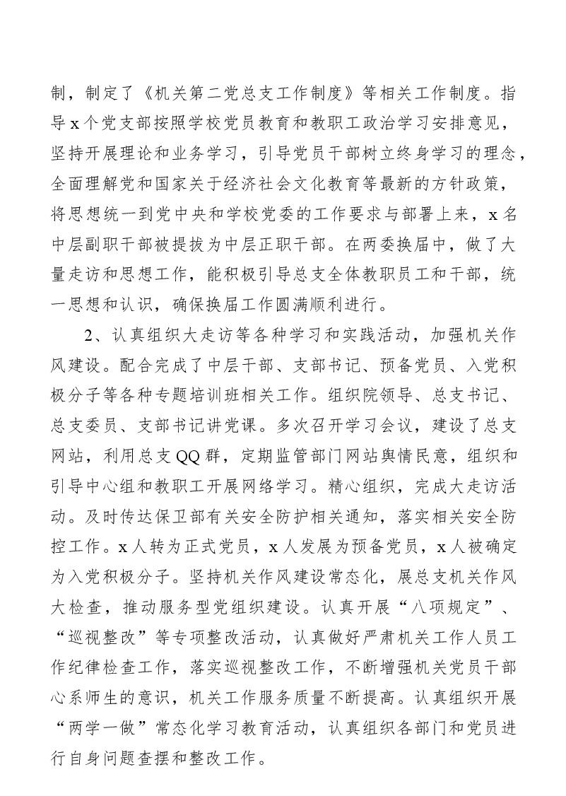 国际交流学院院长年度述职述廉报告(高校).docx,第2页预览