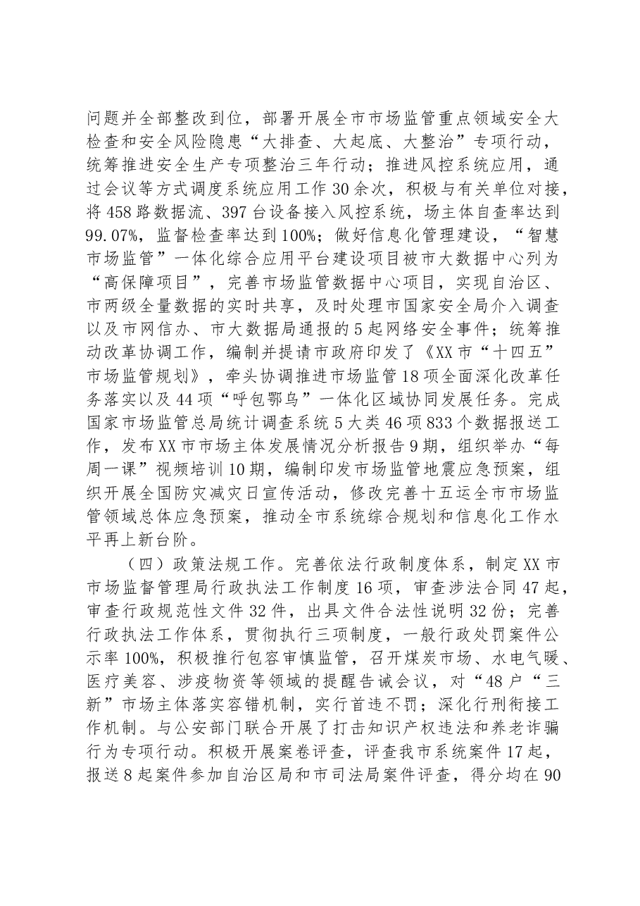 2022年市市场监管局党组成员、副局长述职述+廉报告.docx,第3页预览