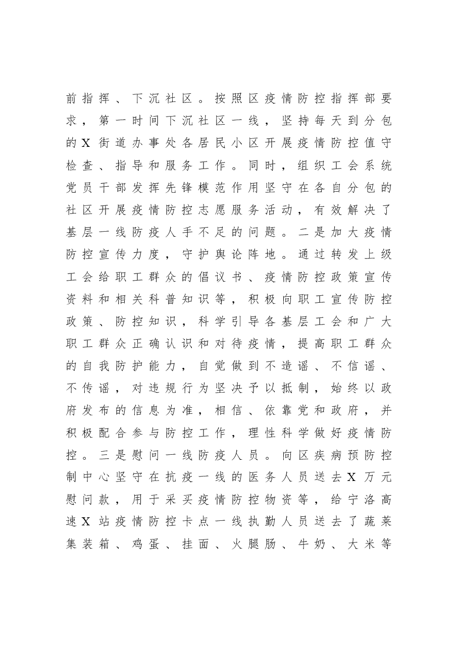 年终5:工会主席述职述廉述学报告.docx,第3页预览