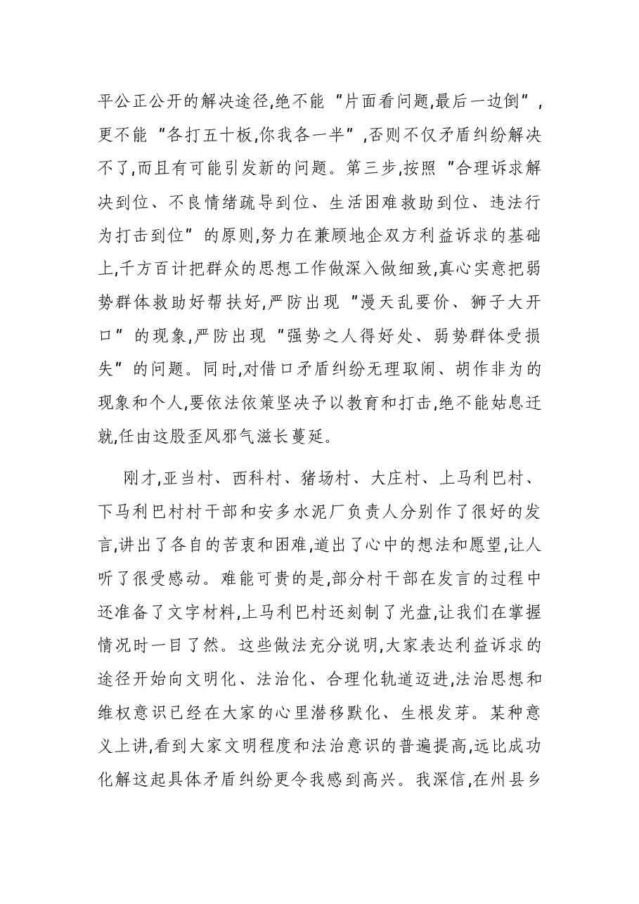 在调解矛盾纠纷会议上的讲话.docx,第2页预览
