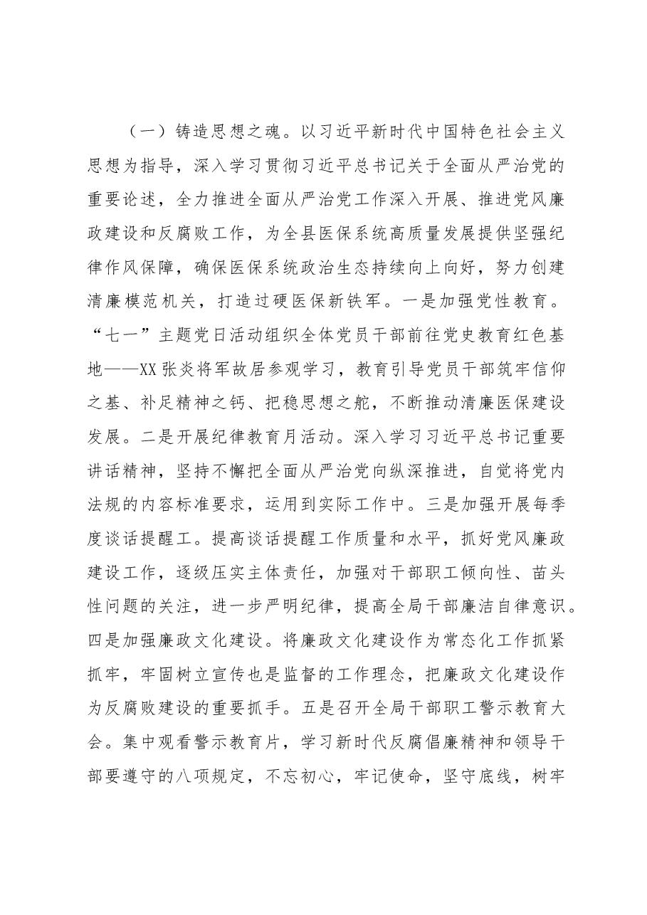 XX县医疗保障局班子述职报告.docx,第2页预览