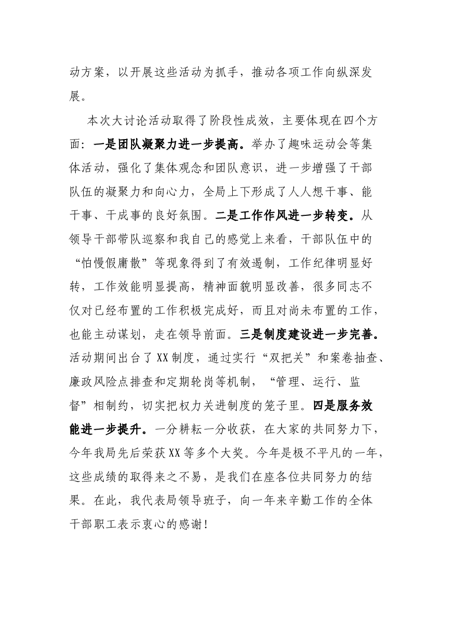 在解放思想大讨论活动总结会上的讲话.docx,第2页预览