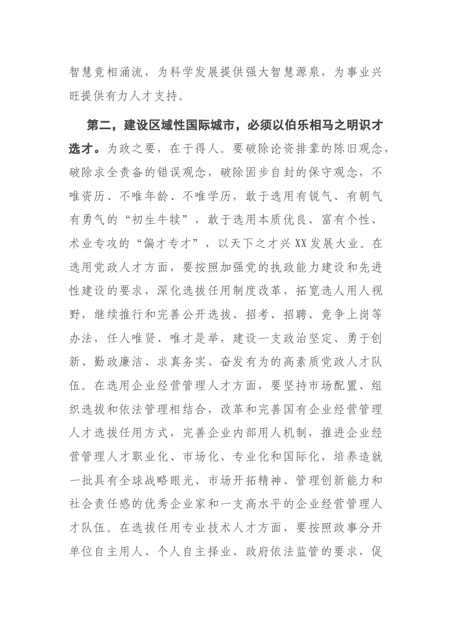 在全市人才工作领导小组(扩大)会议上的讲话.docx,第3页预览