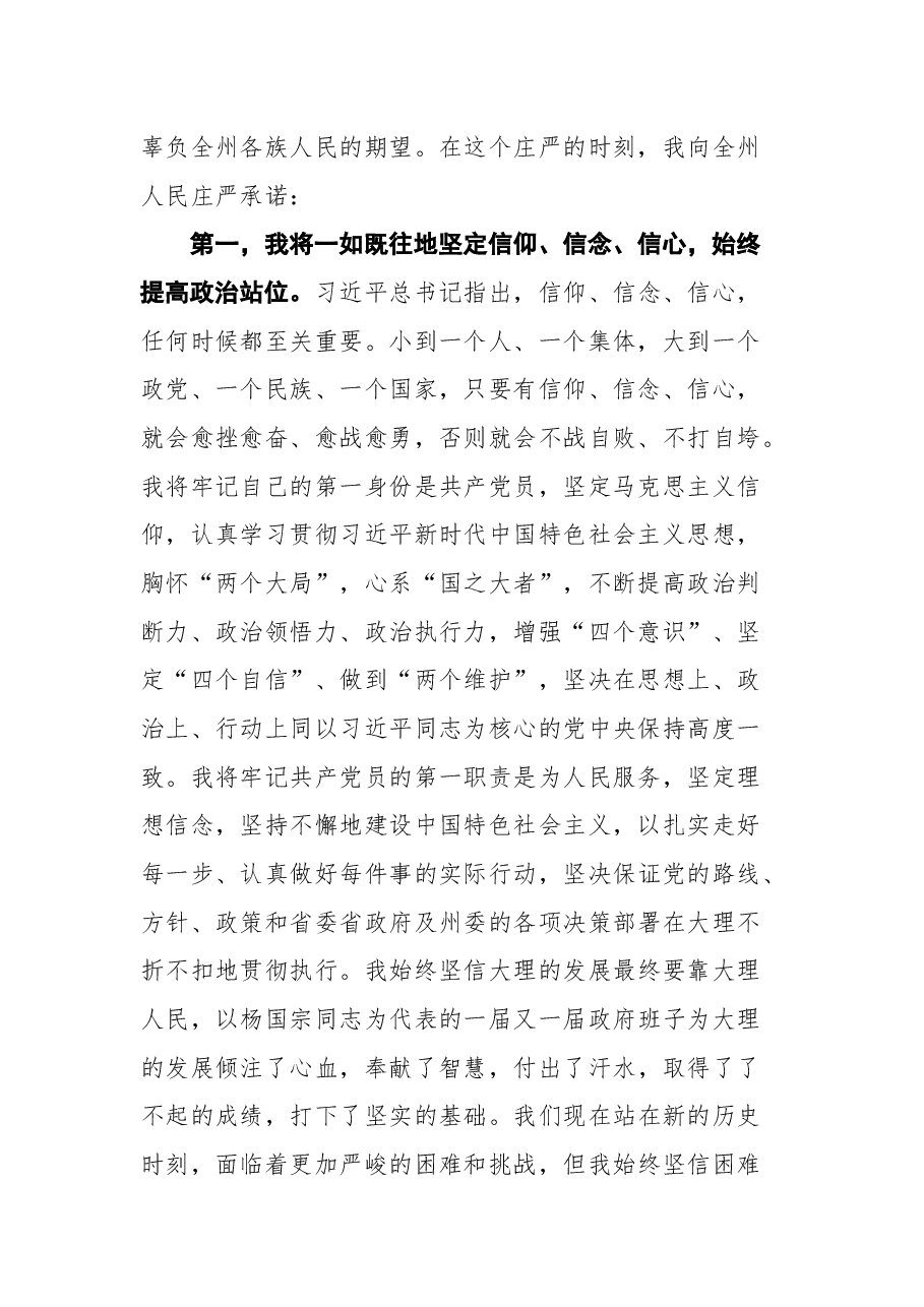 在大理白族自治州第十四届人民代表大会第六次会议闭幕会上的讲话.docx,第2页预览