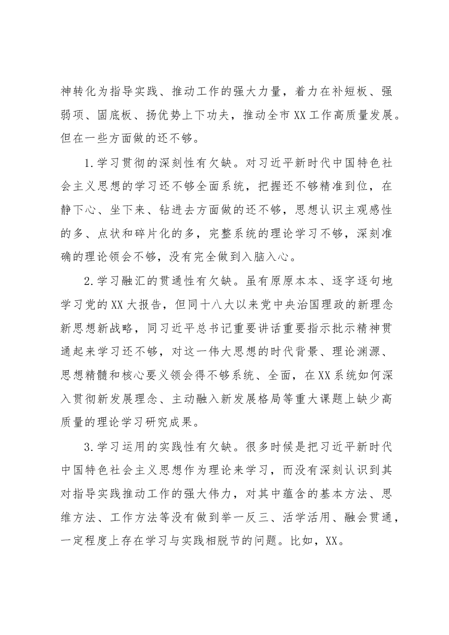 2022年度民主生活会发言提纲(党委班子成员).docx,第3页预览