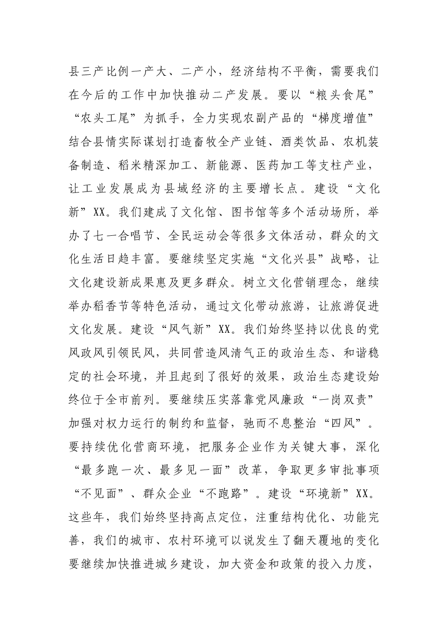 县委书记在县委全会第X次全体会议上的讲话.docx,第3页预览
