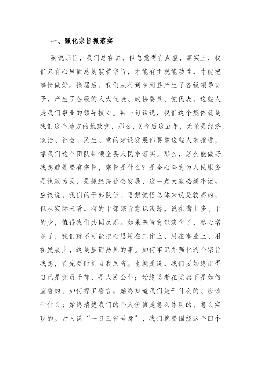 县委书记在全县春节后重点工作部署会议上的讲话.docx,第4页预览