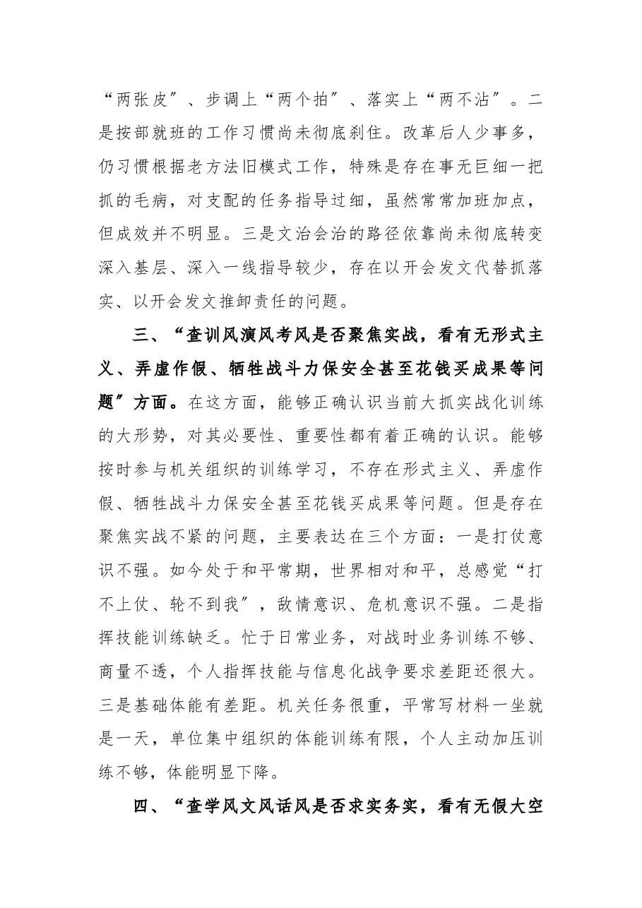 部队“六查六看〞组织生活会对比检查提纲.docx,第3页预览