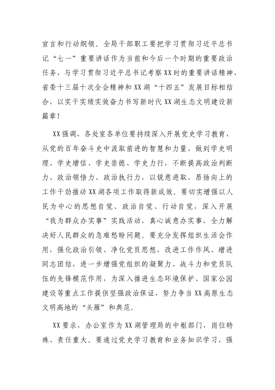 办公室党支部召开2021年专题组织生活会情况报告.docx,第4页预览