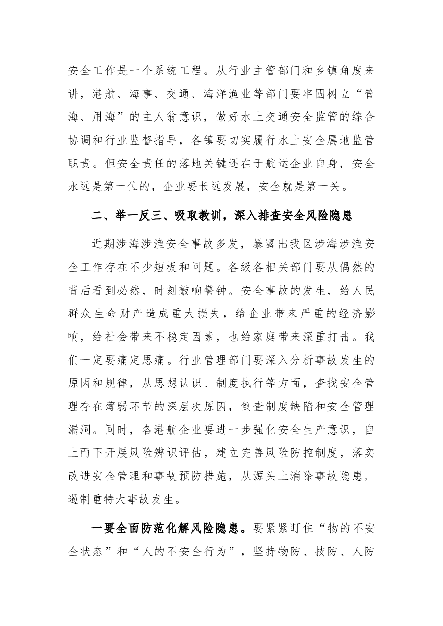 在全区“保平安 遏重大”百家航运企业警示教育大会上的讲话.docx,第2页预览